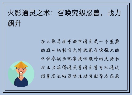 火影通灵之术：召唤究级忍兽，战力飙升